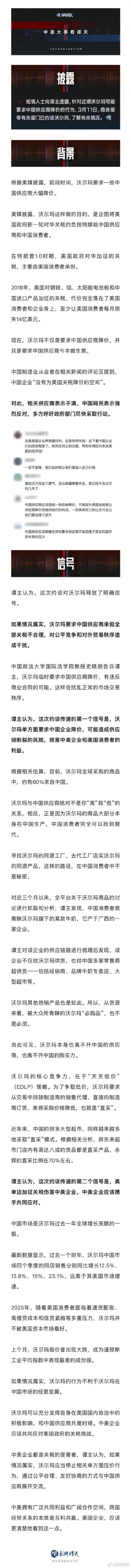 商務部約談沃爾瑪：不合理降價要求涉嫌違規